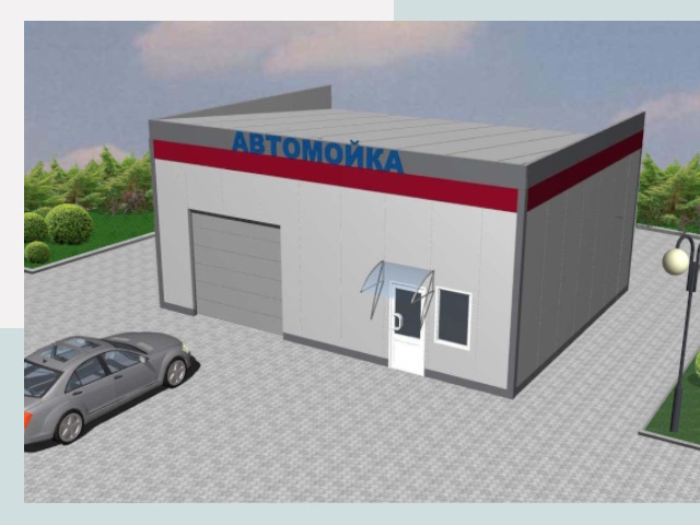 Проектирование автомоек в Екатеринбурге от 46121 р. | СтальСтрой-Россия